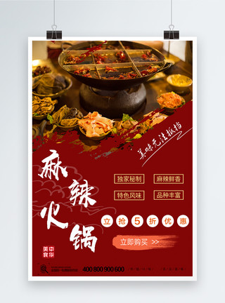 香辣火锅原料红色麻辣火锅宣传美食模板