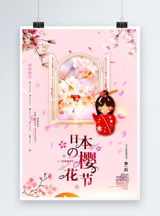 日本春粉色清新日本樱花节节日海报模板