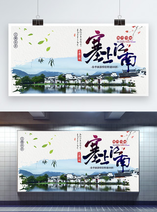江南旅游宣传展板水墨江南旅游展板模板