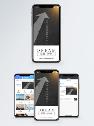 前行道路梦想前行手机海报配图模板