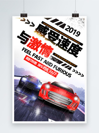 速度与激情8海报感受速度与激情汽车促销宣传海报模板