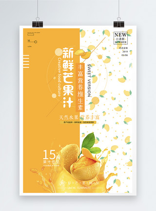 被切开的芒果鲜榨芒果汁海报模板