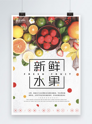 橙子草莓火龙果现代简约大气新鲜水果海报模板
