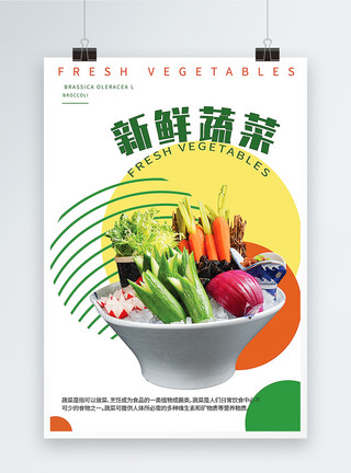 橙色圆形奖章现代创意色彩新鲜绿色蔬菜海报设计模板