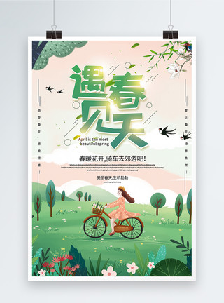 自行车车队清新简洁风遇见春天海报模板