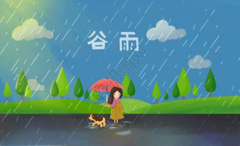 植物与雨伞谷雨gif高清图片