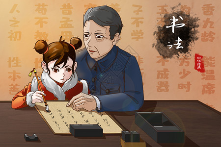写汉字书法的文化传承插画