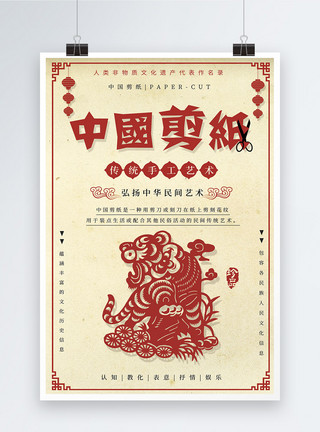 老虎中国风剪纸非物质文化遗产剪纸海报模板