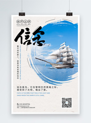 双体帆船企业文化信念海报模板