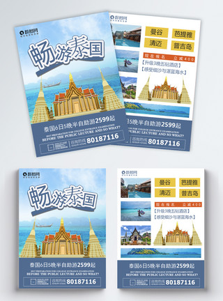 大皇宫走廊畅游泰国旅游宣传单模板