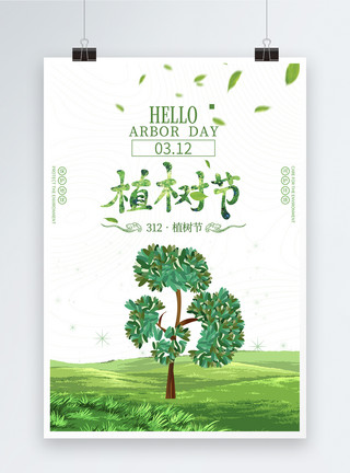 白雏菊绿色清新植树节海报模板