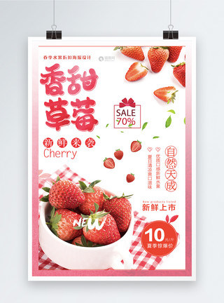 大棚采摘新鲜草莓采摘海报设计模板模板
