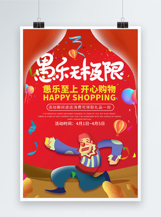 四月一日愚人节红色狂欢愚人节节日促销海报模板