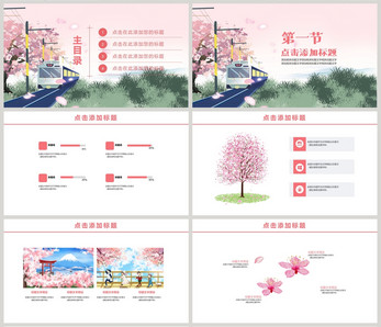 粉色樱花节PPT模板通用高清图片素材