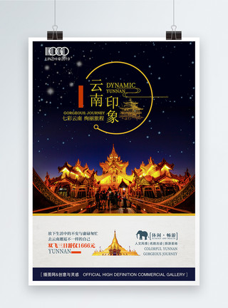 中国水彩云南印象西双版纳旅游夜景海报模板
