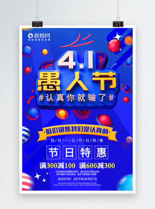愚乐大冒险蓝色4.1愚人节节日促销海报模板