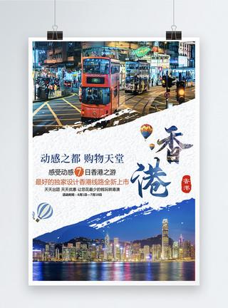 香港大排档香港七日游旅游海报模板