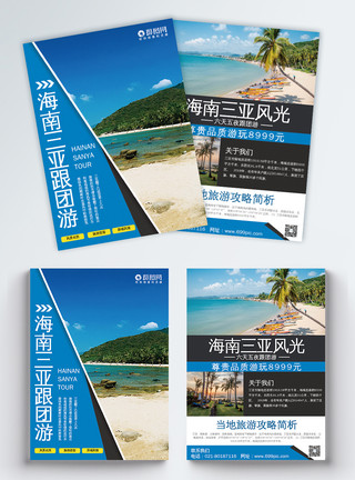 三亚旅游宣传单海南三亚跟团游单页模板