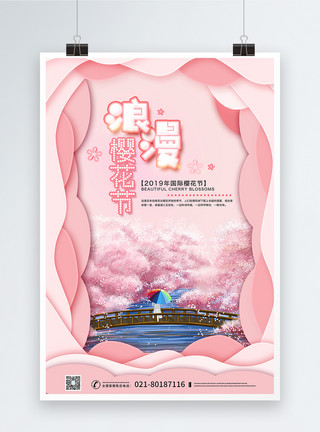 站在钢琴键上浪漫樱花节粉色系剪纸风海报模板