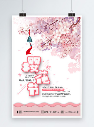 航海线路粉色系樱花节海报模板