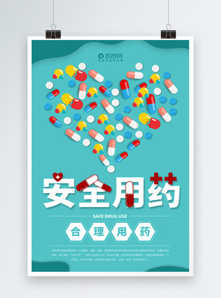 医疗用药安全海报蓝色安全用药医疗健康宣传海报模板