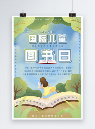 打招呼小女孩国际儿童图书日海报模板