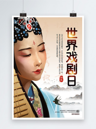 中国古风人物3.27世界戏剧日海报模板