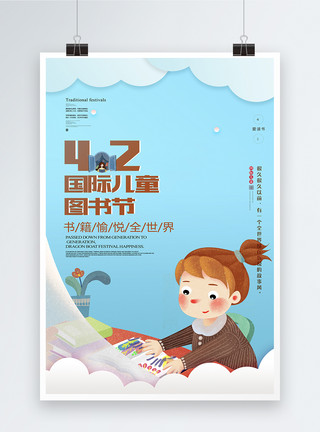 书店简约卡通国际儿童读书日海报模板