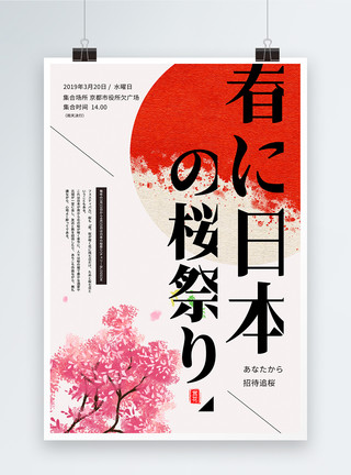 樱花和日式庭院日本樱花节旅游宣传海报模板
