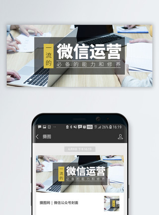 用户运营微信运营公众号封面配图模板