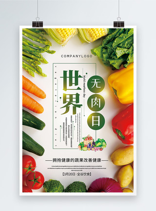 肉蔬菜清新世界无肉日宣传海报模板