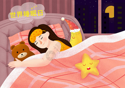 温馨世界睡眠日女孩睡觉晚安插画手绘高清图片素材