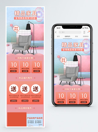 精品家具促销淘宝手机端模板模板