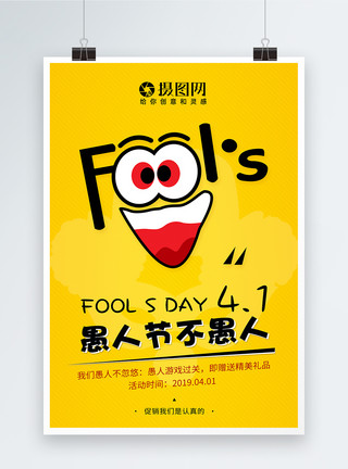 韩式黄色系手账简笔画黄色系愚人节促销海报模板