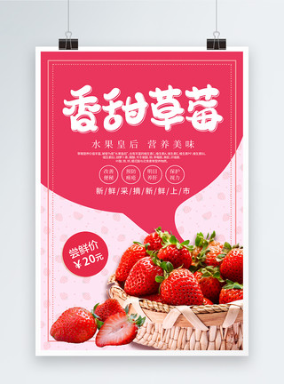 背景粉红色简约粉红色香甜草莓水果海报模板