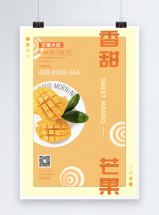芒果水果食物香甜芒果水果海报模板