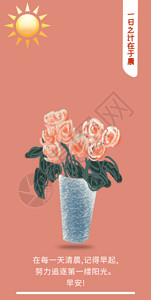 水杯和一束玫瑰早安手机海报配图GIF高清图片