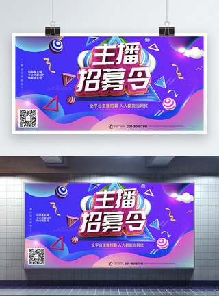 美女网红C4D创意时尚立体主播招募令主播招聘展板模板