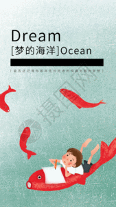 梦的海洋手机海报配图gif图片