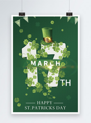 百花三叶草Happy St Patrick