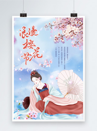 日本晚樱粉色清新浪漫樱花节旅游海报模板