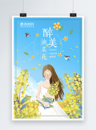 上海滩外景清新浪漫油菜花旅游海报模板
