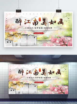 烟雨长廊水墨中国风醉美江南旅游宣传展板模板