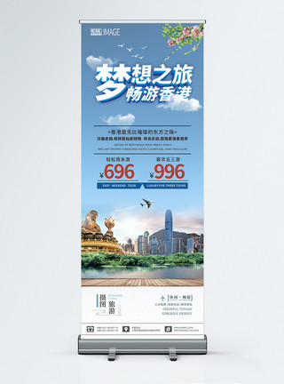 香港风景香港旅游周末游x展架模板