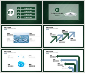 世界水日PPT模板绿色高清图片素材
