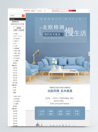 家具实木北欧沙发促销淘宝详情页模板