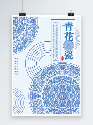 滇式手作青花瓷艺术海报模板
