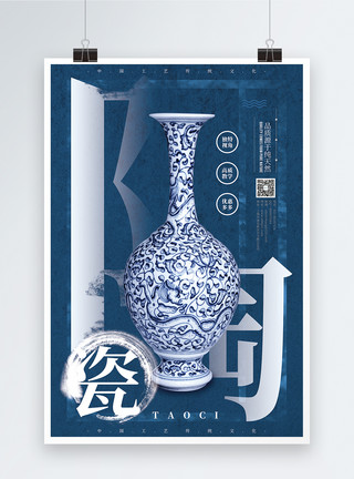 青花瓷碗筷陶瓷艺术非遗海报模板