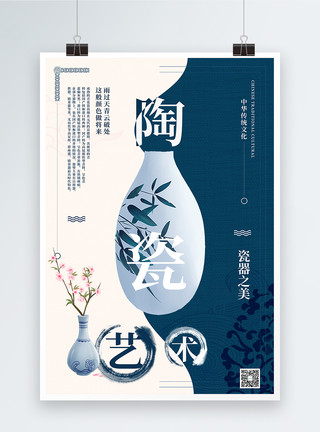 陶艺手工拉坯陶瓷艺术海报模板