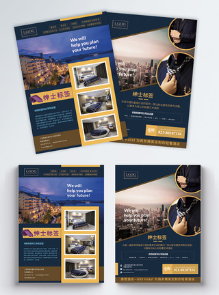 乌镇旅游宣传单联锁酒店宣传单页模板